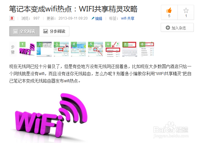 wifi密码老错误怎么办