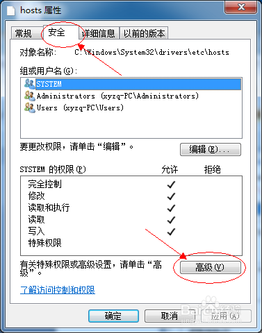 <b>WIN7系统hosts文件无法保存的解决</b>