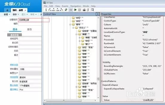 金蝶K3Cloud产品自动化解密
