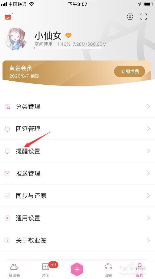 苹果手机便签备忘录怎么选择设置动感提醒铃声