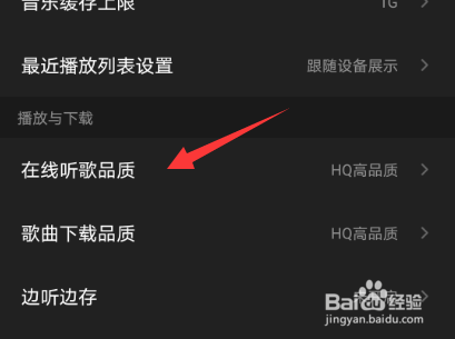 qq音乐如何设置在线听歌的品质