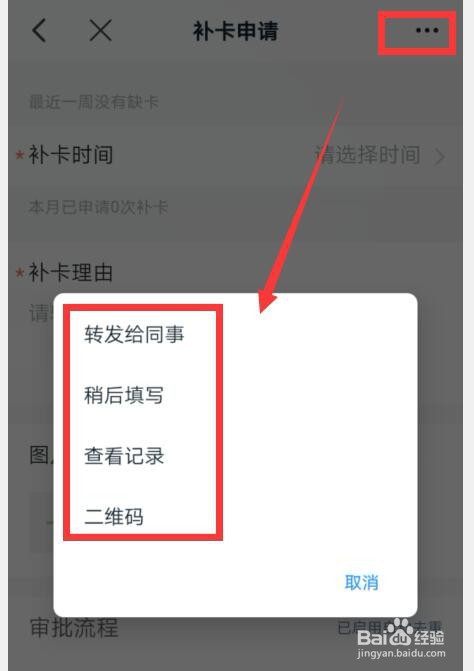 钉钉补卡申请怎么操作
