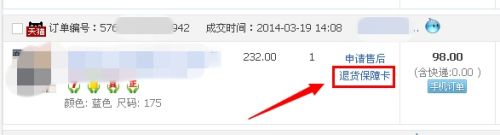 淘宝运费险怎么退