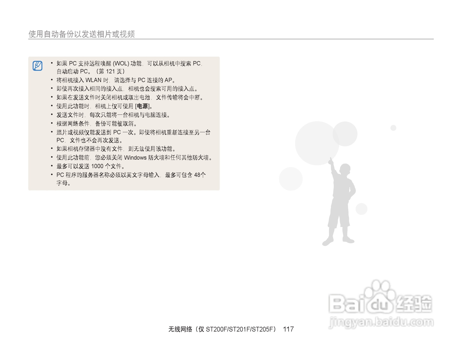 三星ST200F数码相机使用说明书:[12]