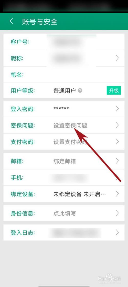 晉江小說閱讀app怎麼設置密保問題-百度經驗