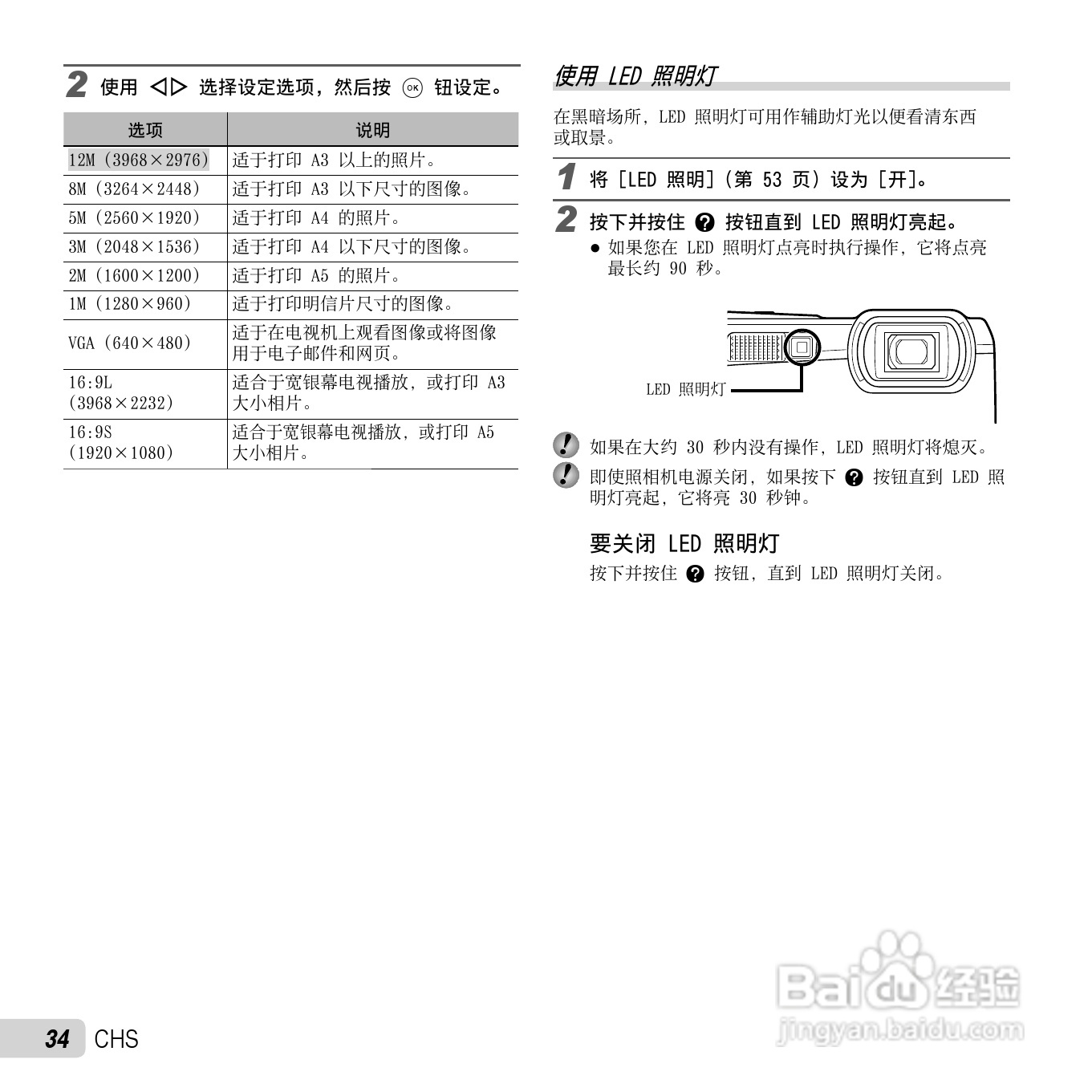奥林巴斯TG-620数码相机使用说明书:[4]