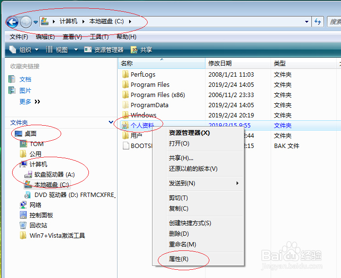 Windows Vista操作系统如何隐藏用户文件夹