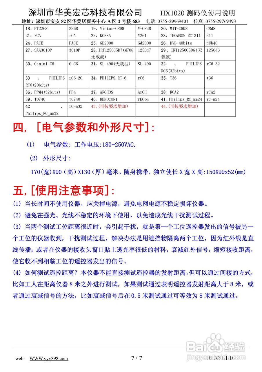 HX1020 测码仪使用说明书