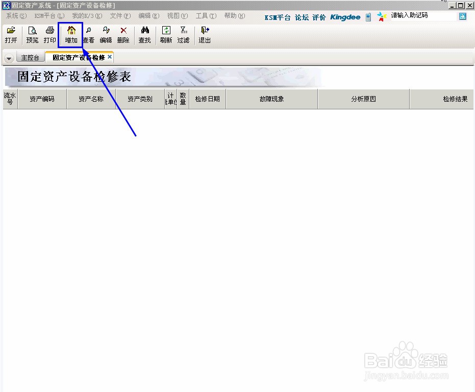 金蝶K3设备检修记录怎么登记