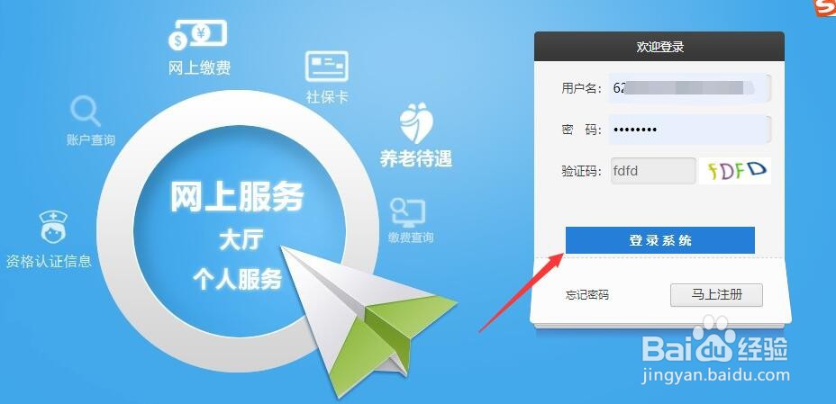 怎么在网上查询个人社保缴费记录