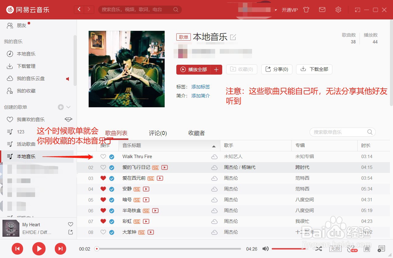 网易云音乐怎么免费听自己喜欢的歌