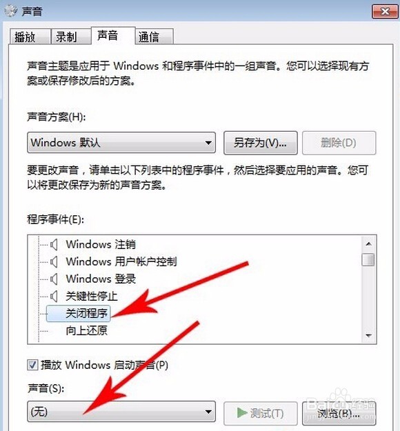 Win7关不了机的解决方法