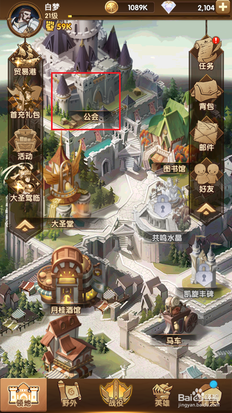 剑与远征如何在公会中驻扎营地