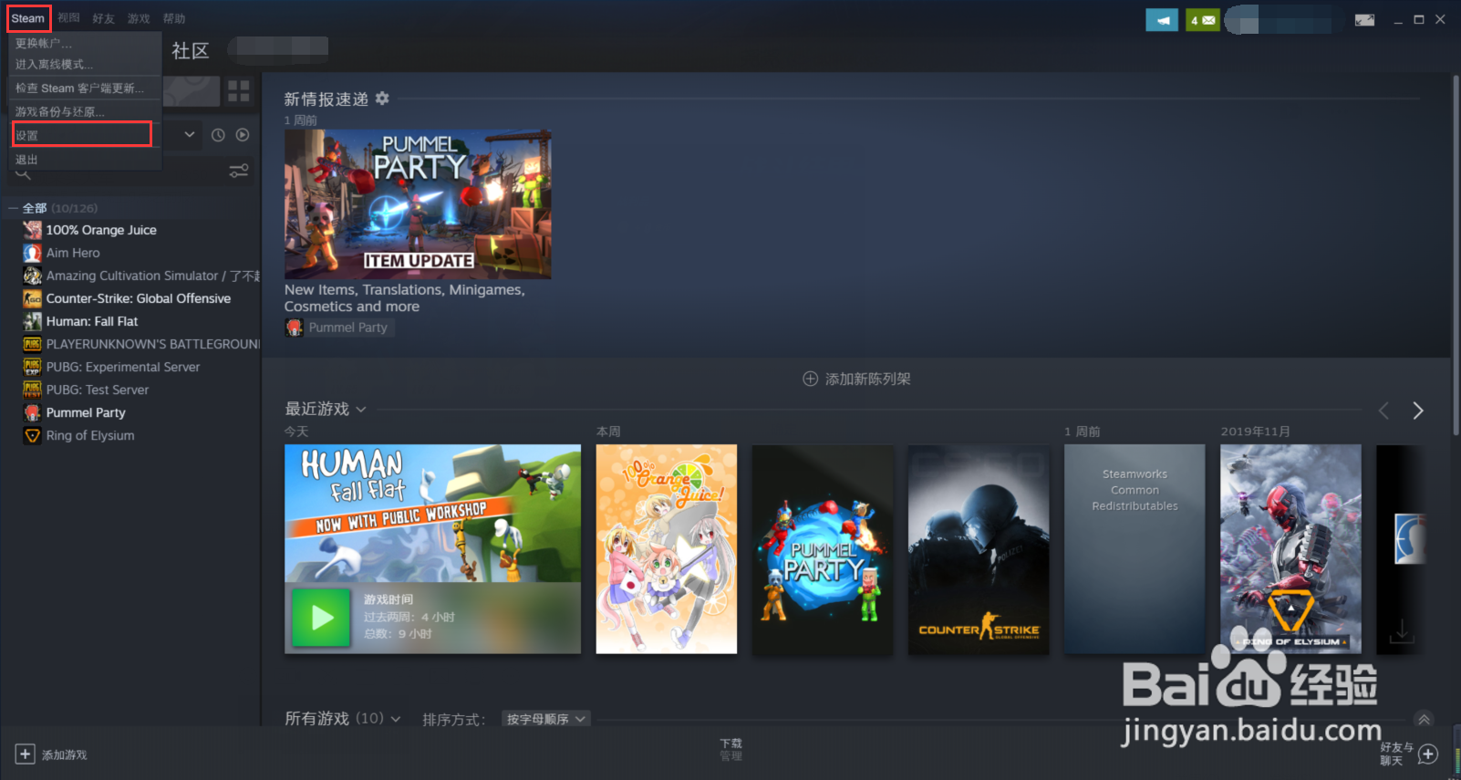 steam开机自启怎么关闭