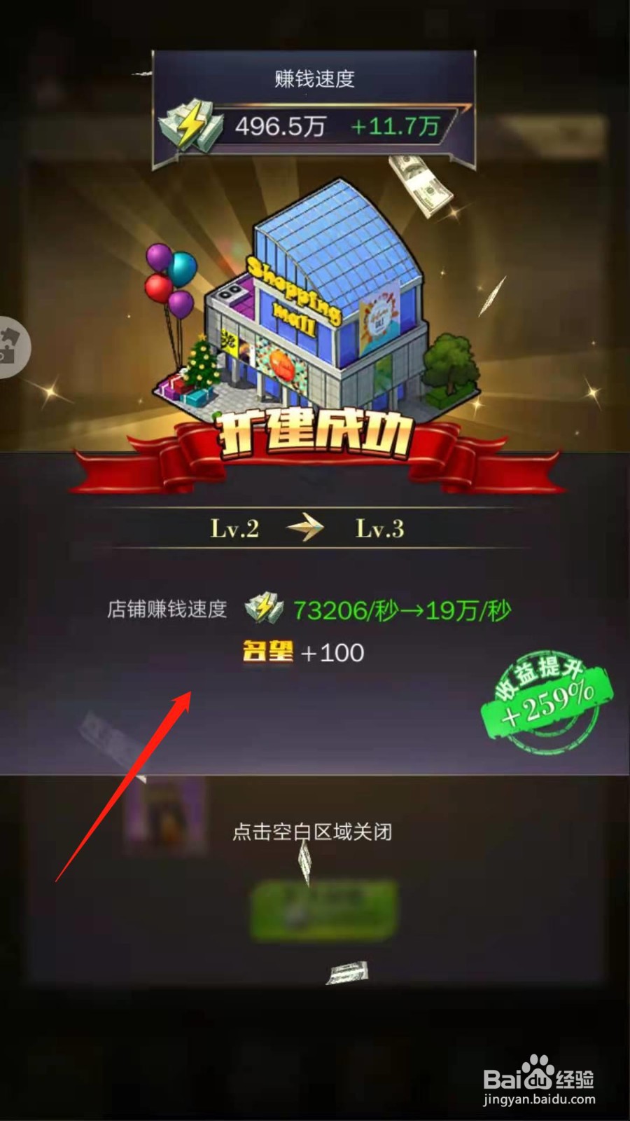 商道高手怎么建造购物中心