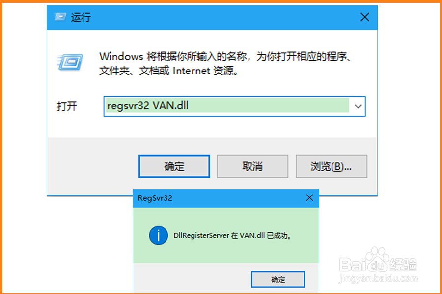 Win10模块M.dll已加载找不到DllRegisterServer