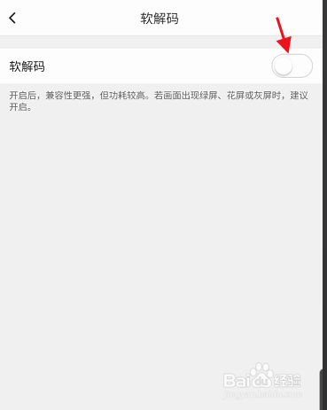 TP-LINK安防APP如何开启软解码功能