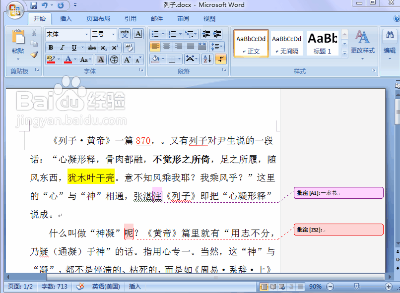 word 2007如何创建、打开、保存word文档