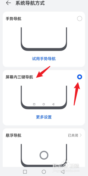 荣耀x30怎么设置返回三个键