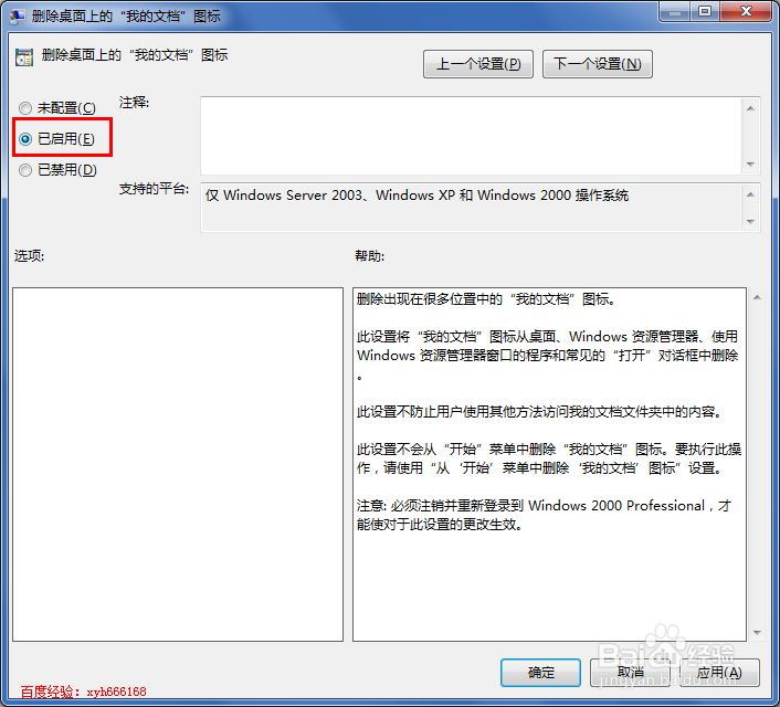 怎么让桌面不显示我的文档,删除桌面上我的文档