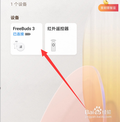 华为耳机freebuds3怎么设置降噪档位