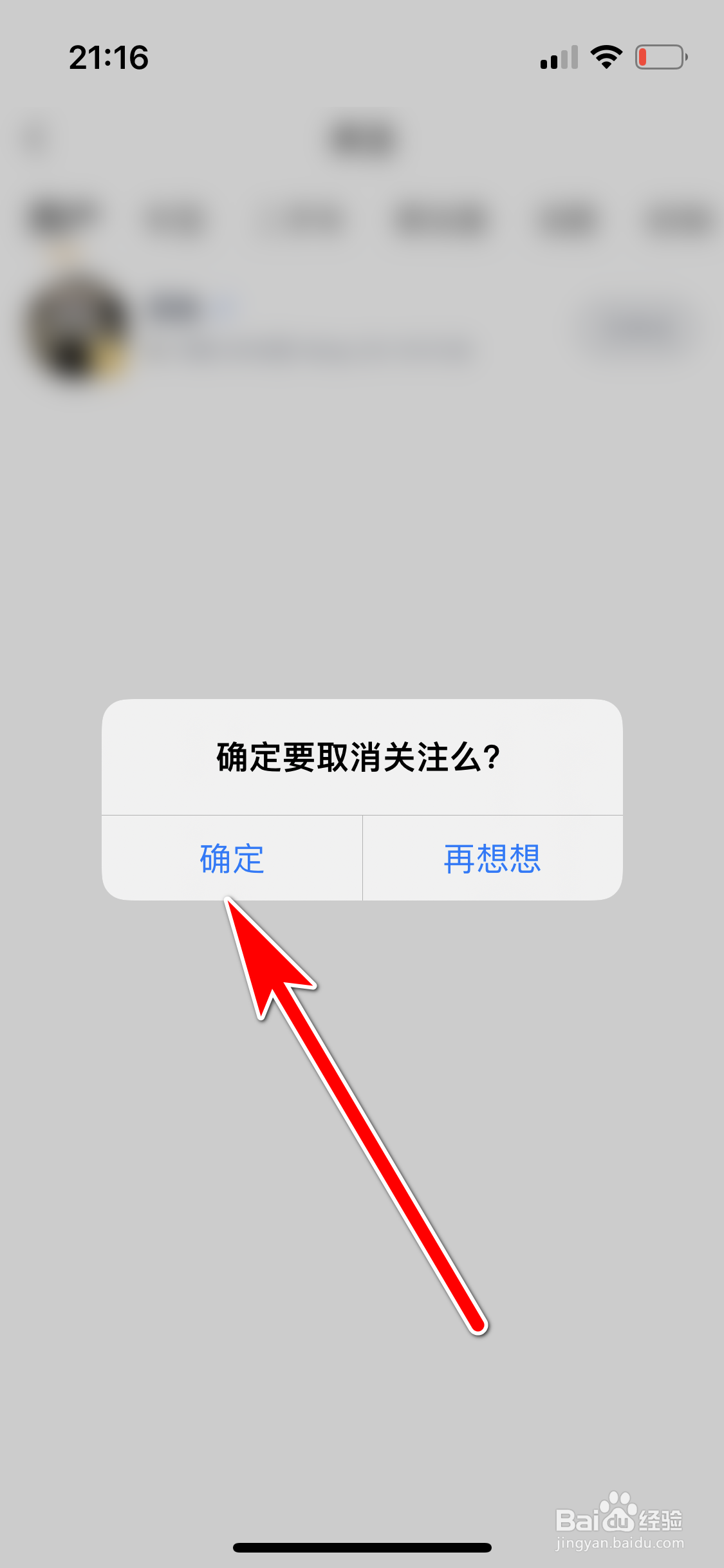 摩托范如何取消关注用户