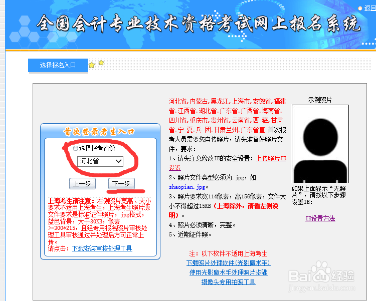 会计中级报名方法