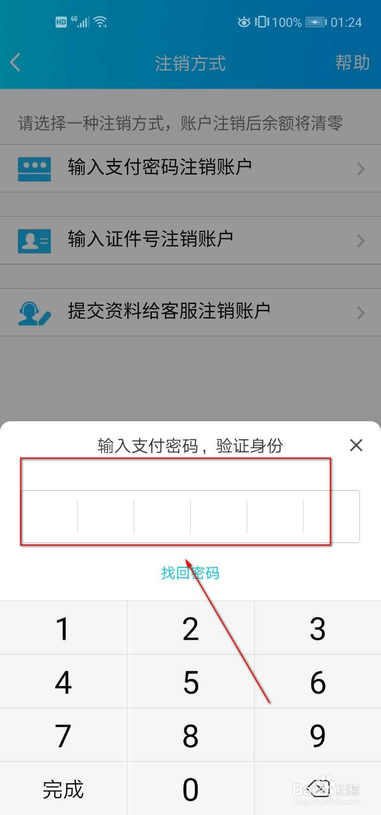 手机如何注销QQ钱包