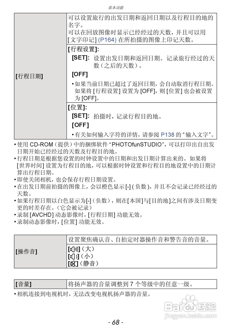 松下DMC-GF5数码照相机使用说明书:[7]