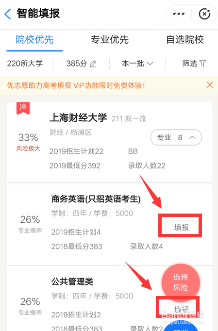 如何模拟填写高考志愿表