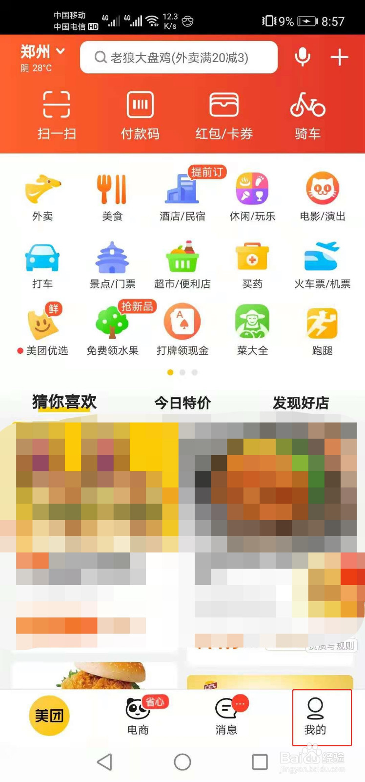 美团外卖红包没办法使用应该什么办