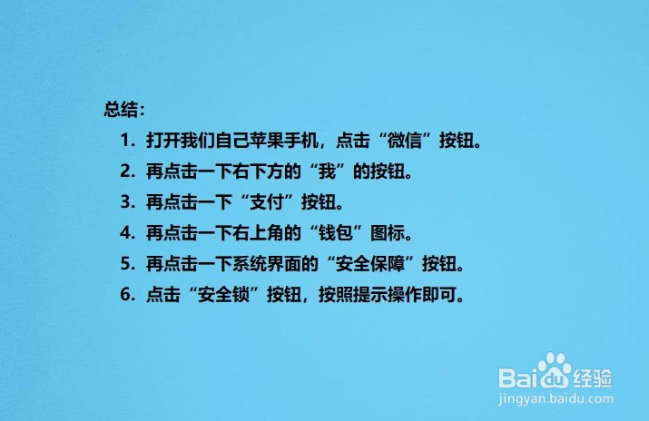 我们如何开启微信的安全锁功能