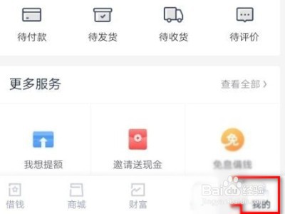 360借条怎么提前还款?