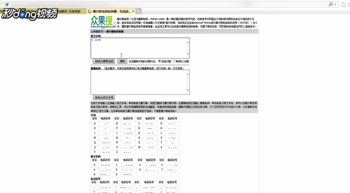 如何将语言转换翻译成摩斯电码