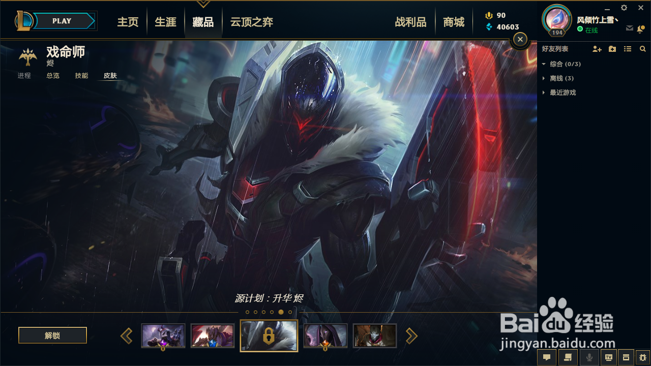 英雄联盟烬（戏命师）5款皮肤推荐