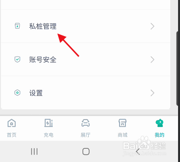 广汽埃安APP如何绑定私桩个人信息