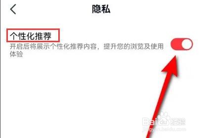 怎么关闭高途个性化内容推荐