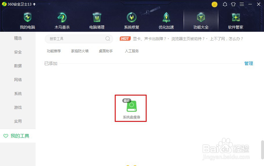 电脑系统c盘怎么清理空间?