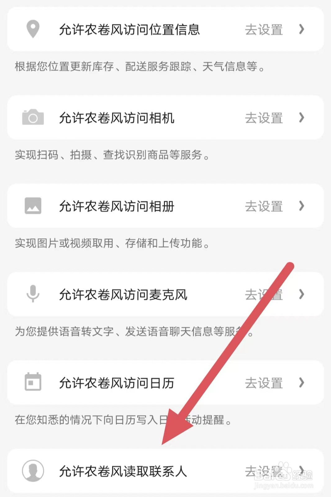 农卷风如何查看允许农卷风读取联系人？