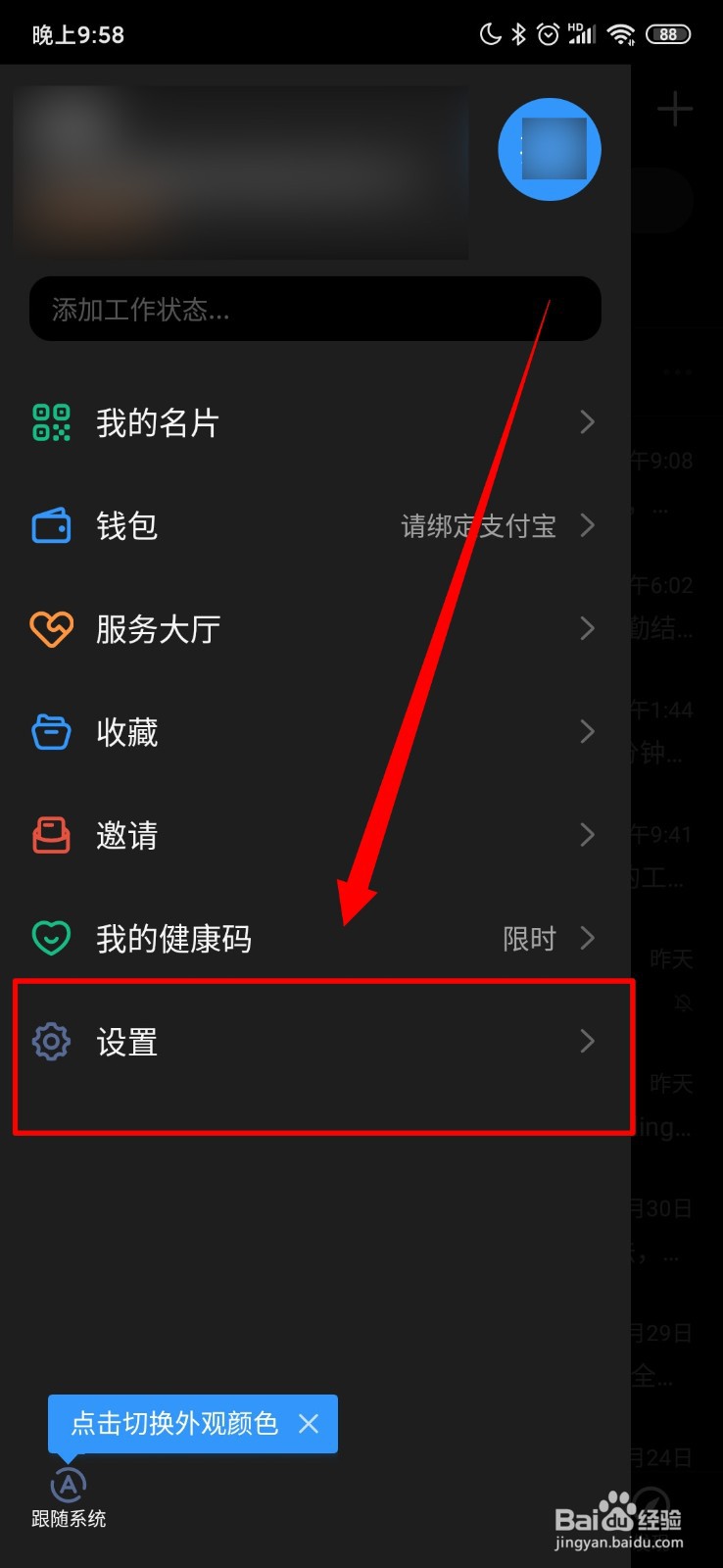 钉钉怎么查看我的信息