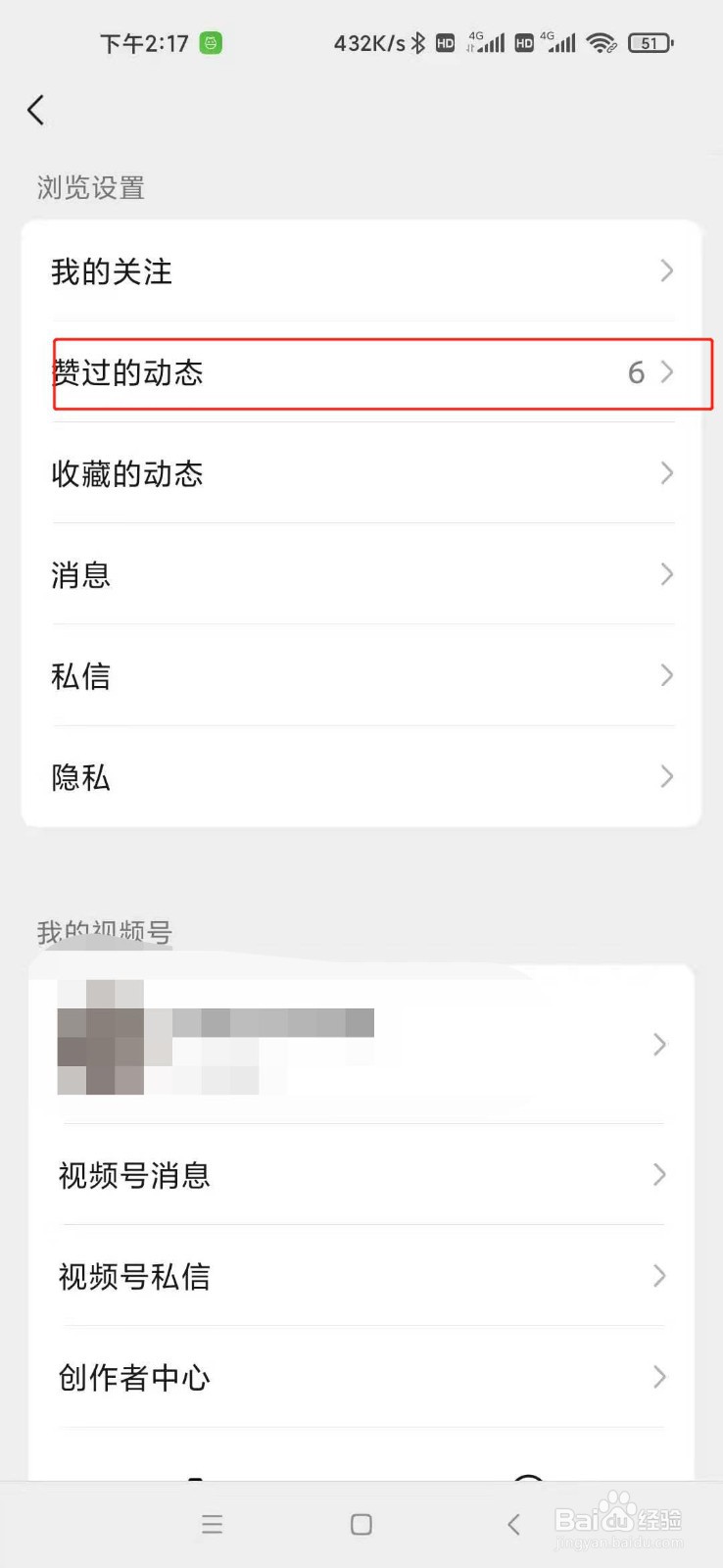 微信视频号怎么看赞过的动态