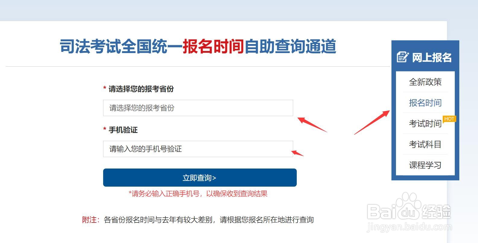 2021年司法考试怎么报名