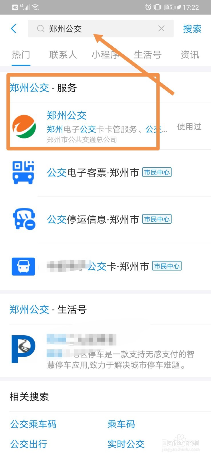 如何使用支付宝扫码乘坐公交车