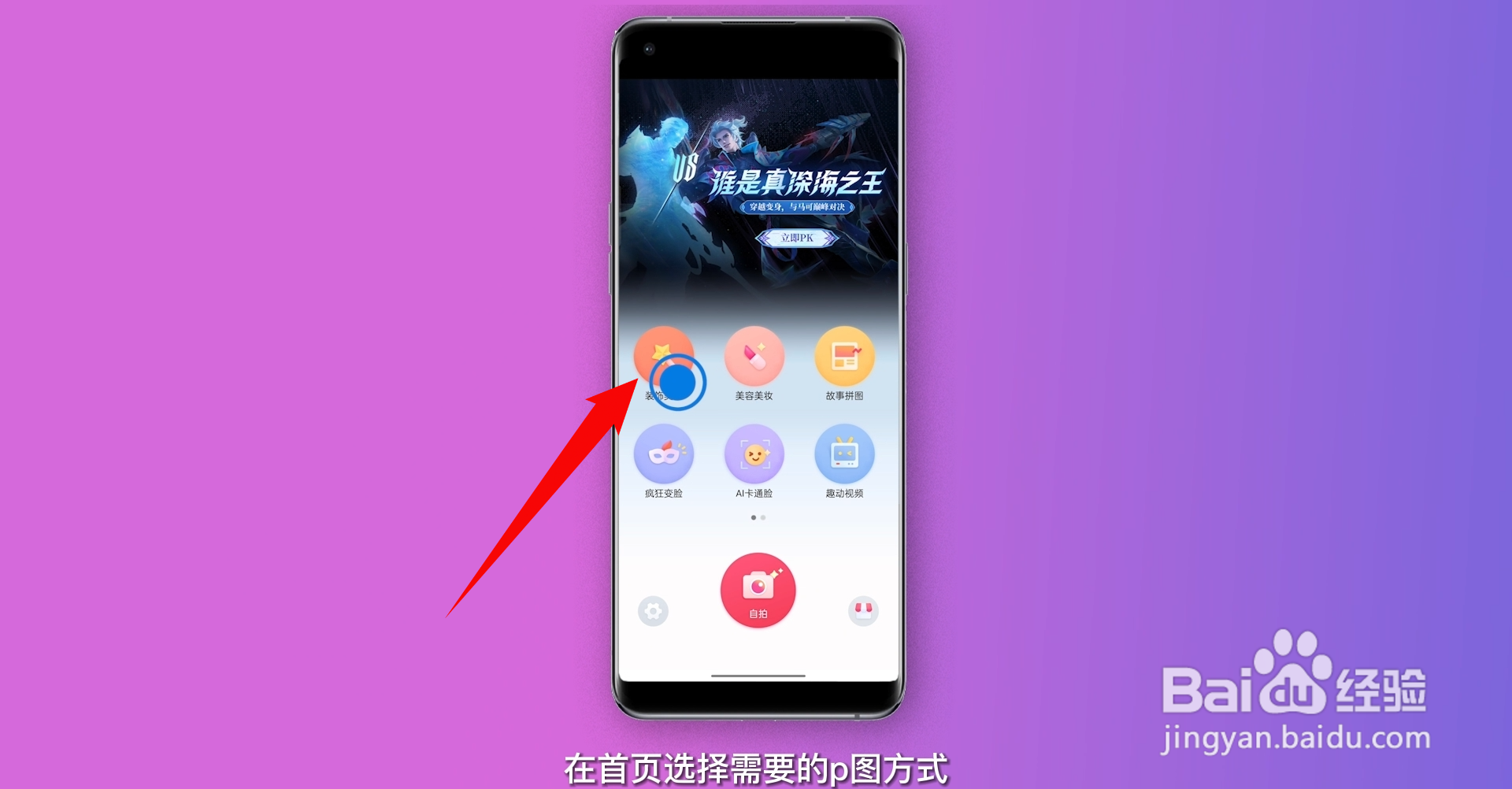 如何在手机上p图
