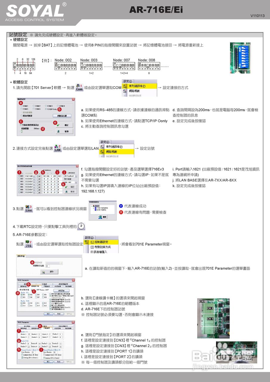 德卡电子716E门禁控制器说明书