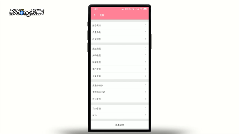 b站怎么解除黑名单