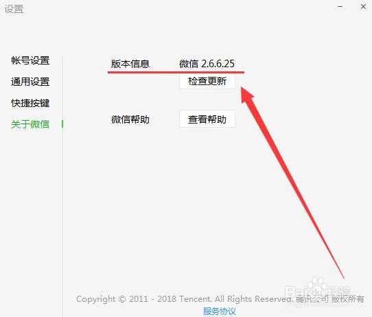电脑微信版本的查看方法