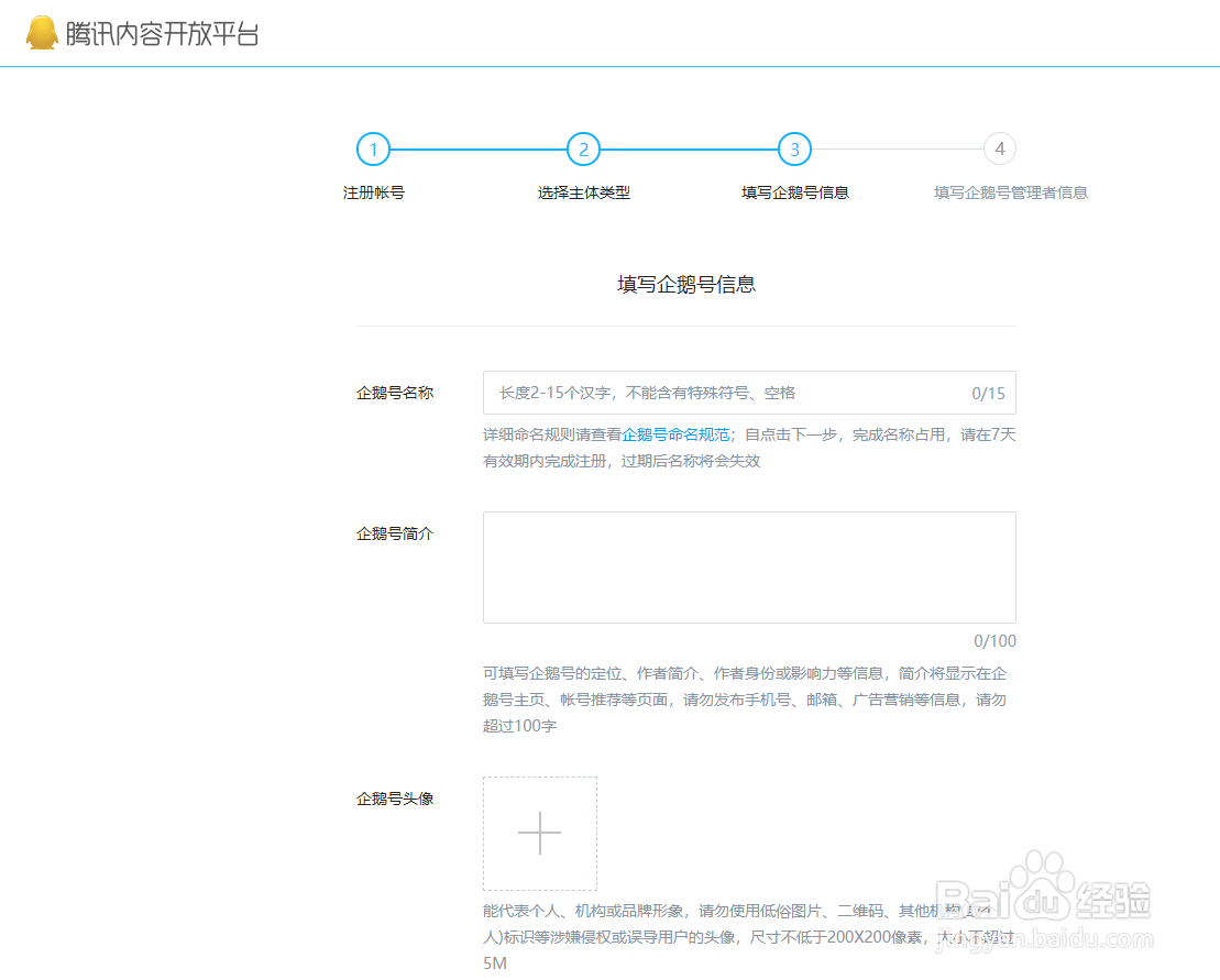 企鹅号支持几种注册方式如何入驻