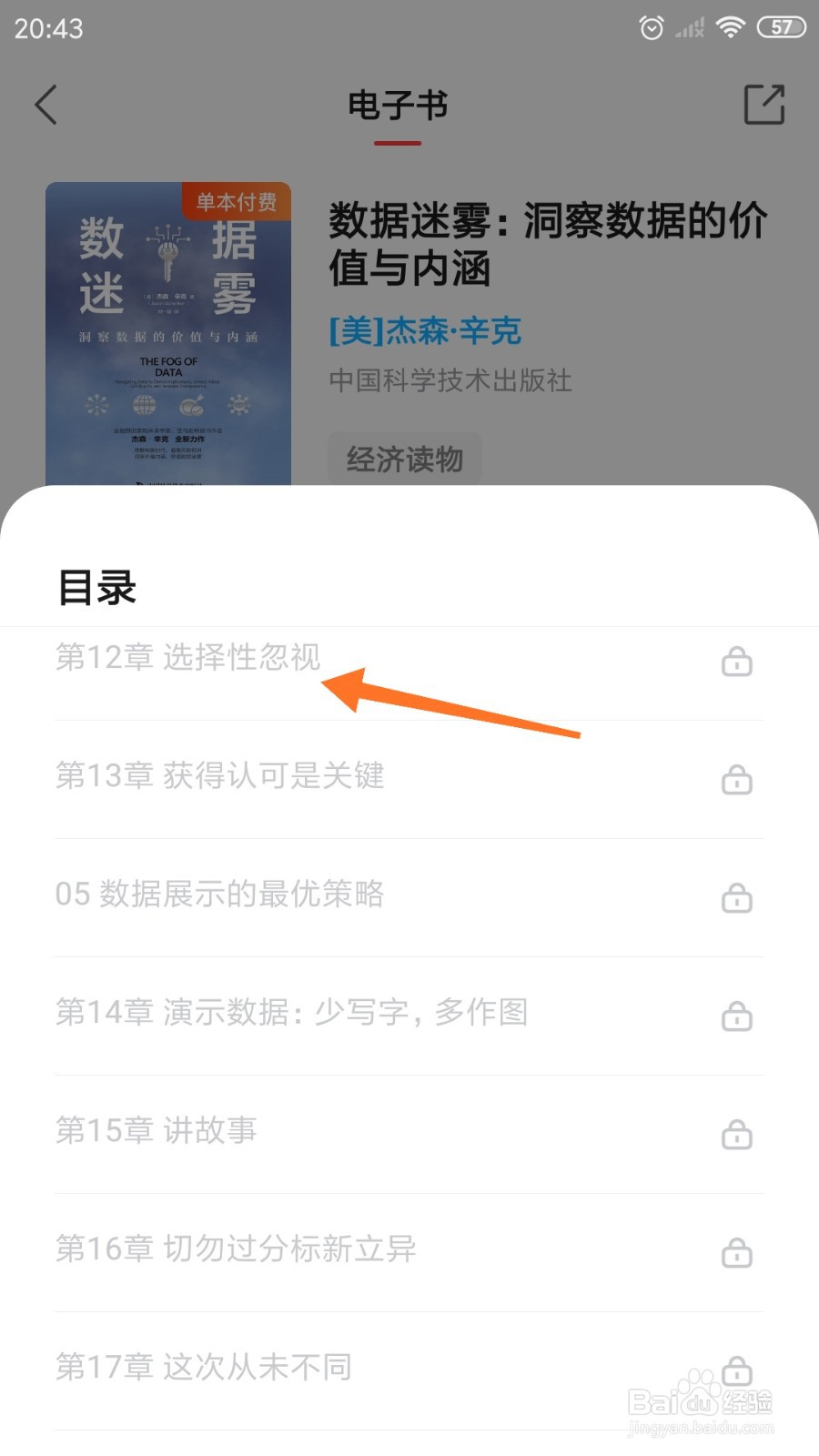 中信书院中哪里查看选择性忽视