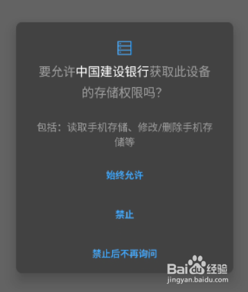 如何下载安装建设银行App 并登录自己的账户